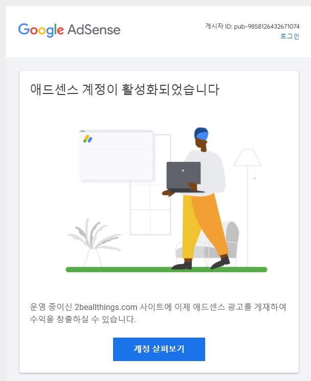 구글-애드센스-승인-메일