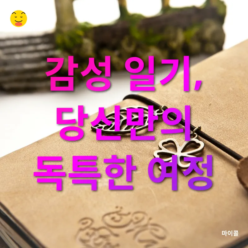 감성 일기_3