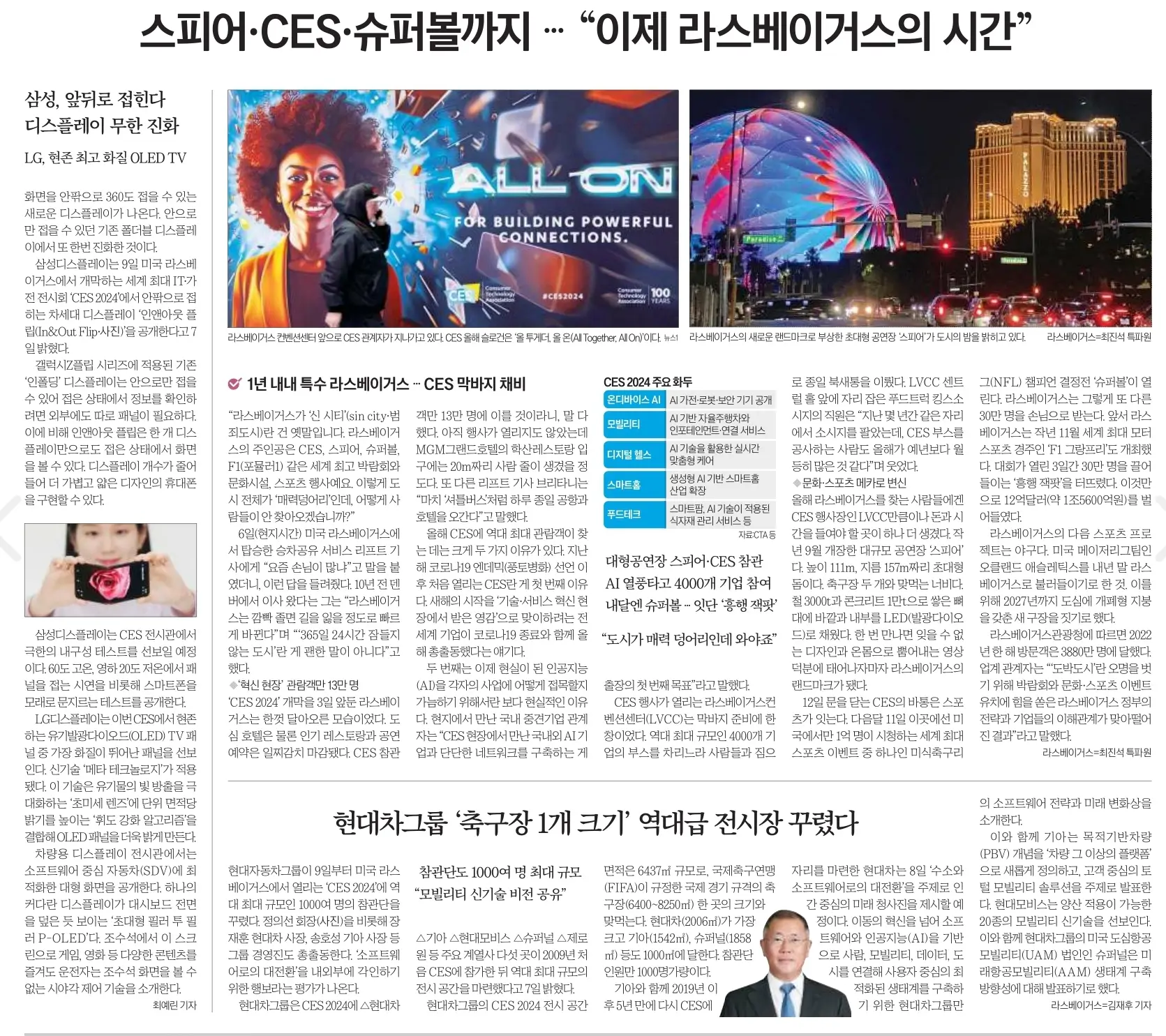 1월 8일 월 신문스크랩