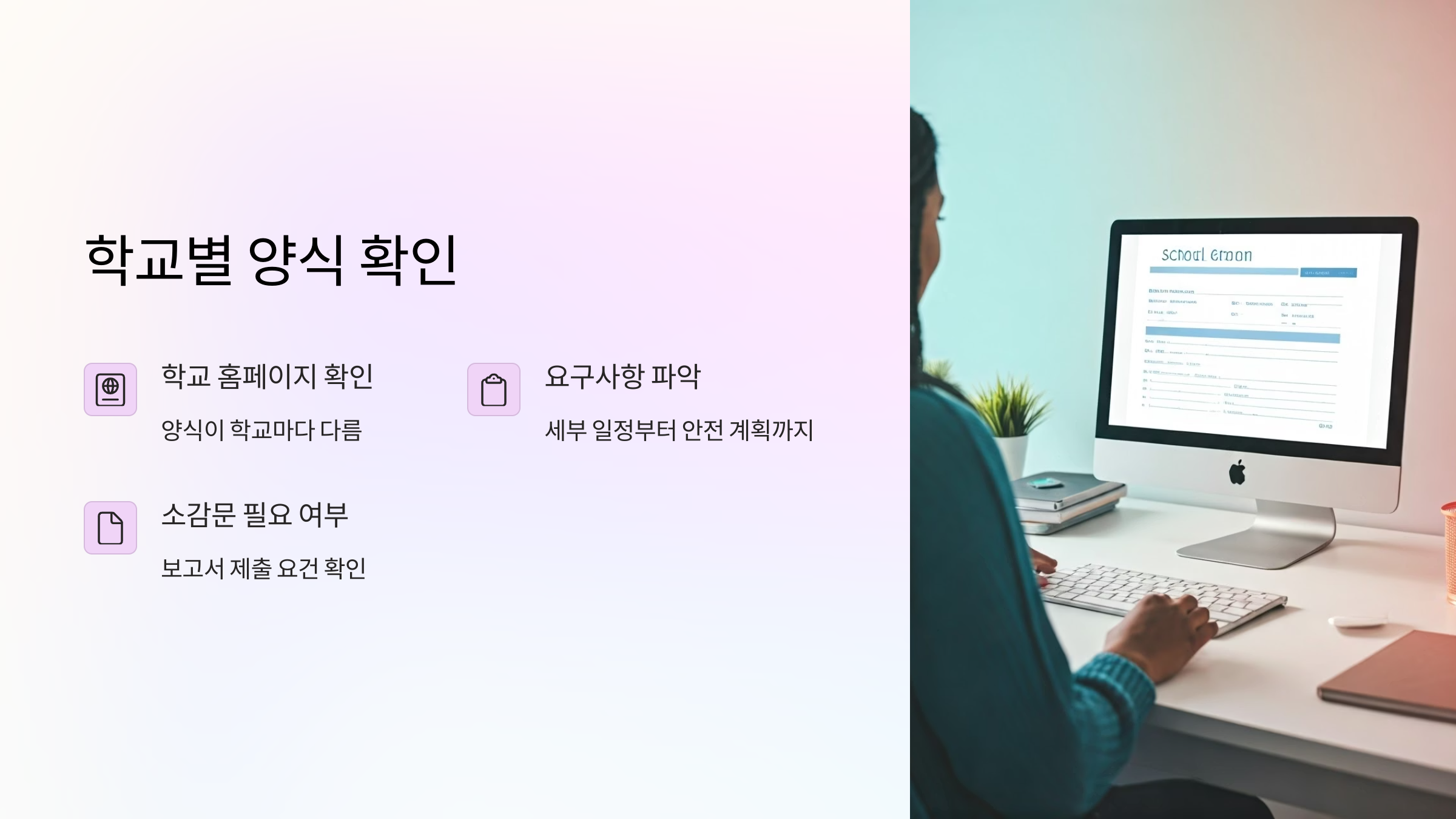 초증고-교외-체험-학습-신청서-작성