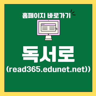 썸네일_독서로 홈페이지 바로가기