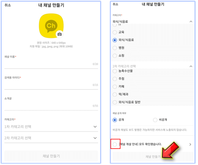 채널-정보-입력하면-카카오뷰-만들기-완료