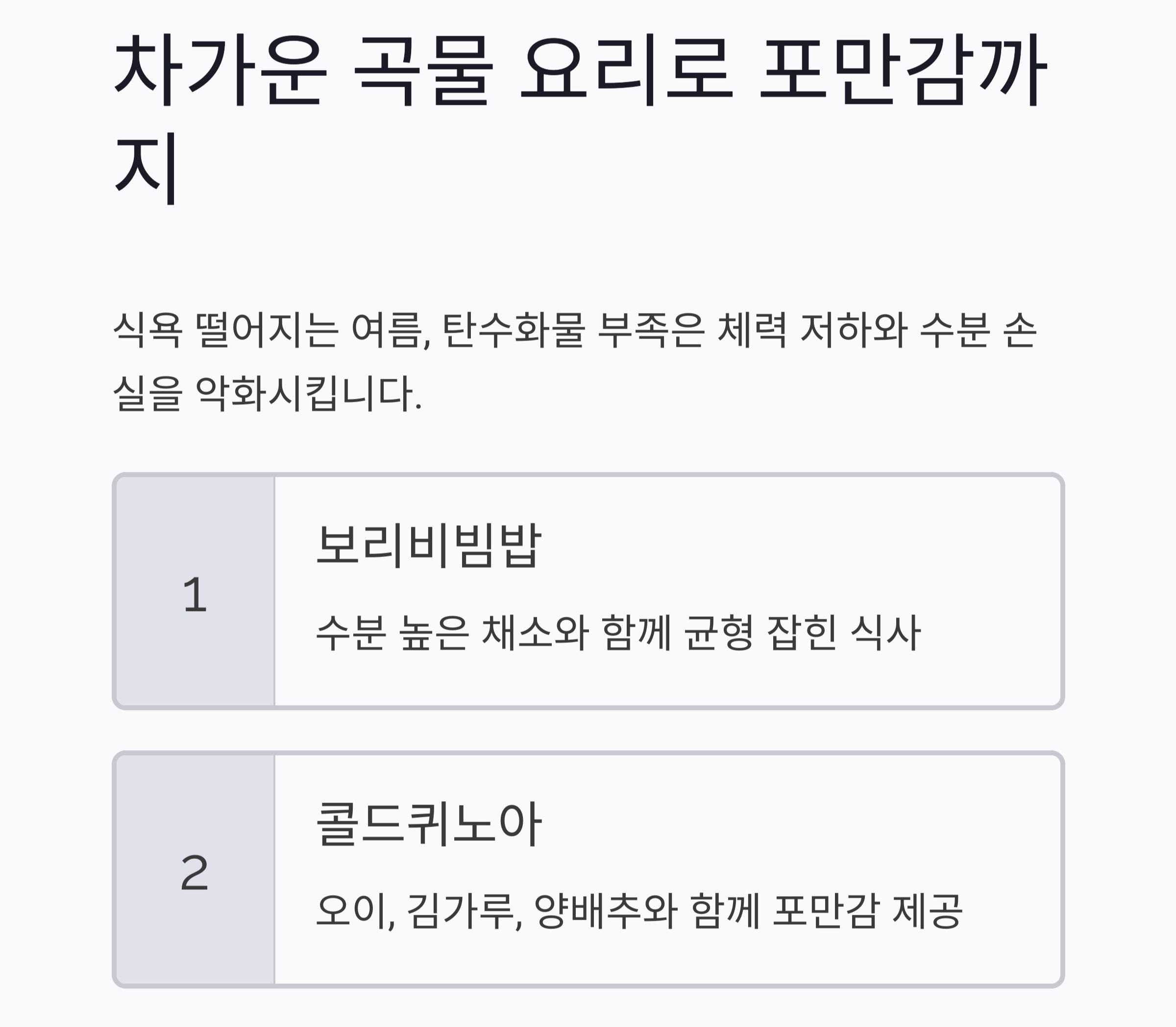 여름철 탈수 막는 수분 식단, 이렇게 챙기세요
