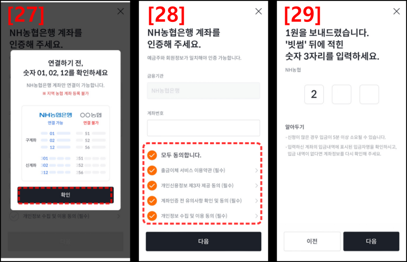 빗썸 거래소 가입 안내 10