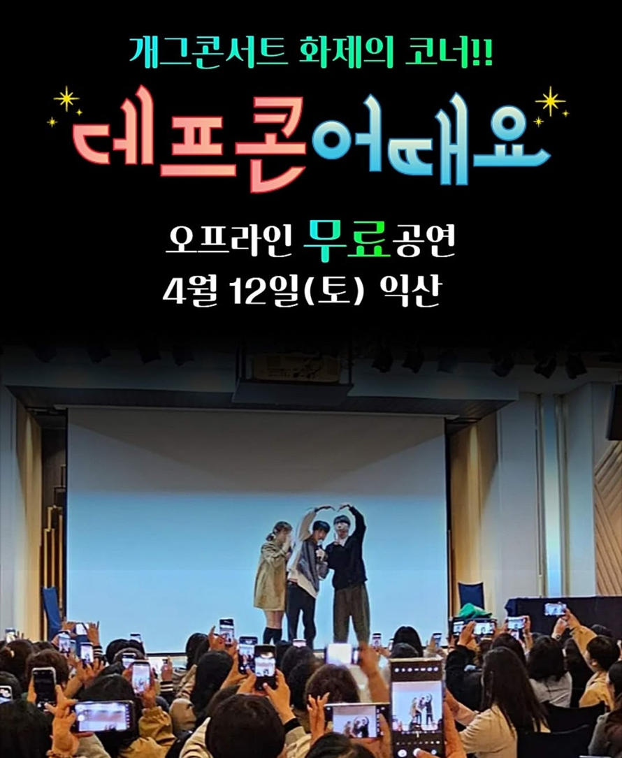 개그콘서트