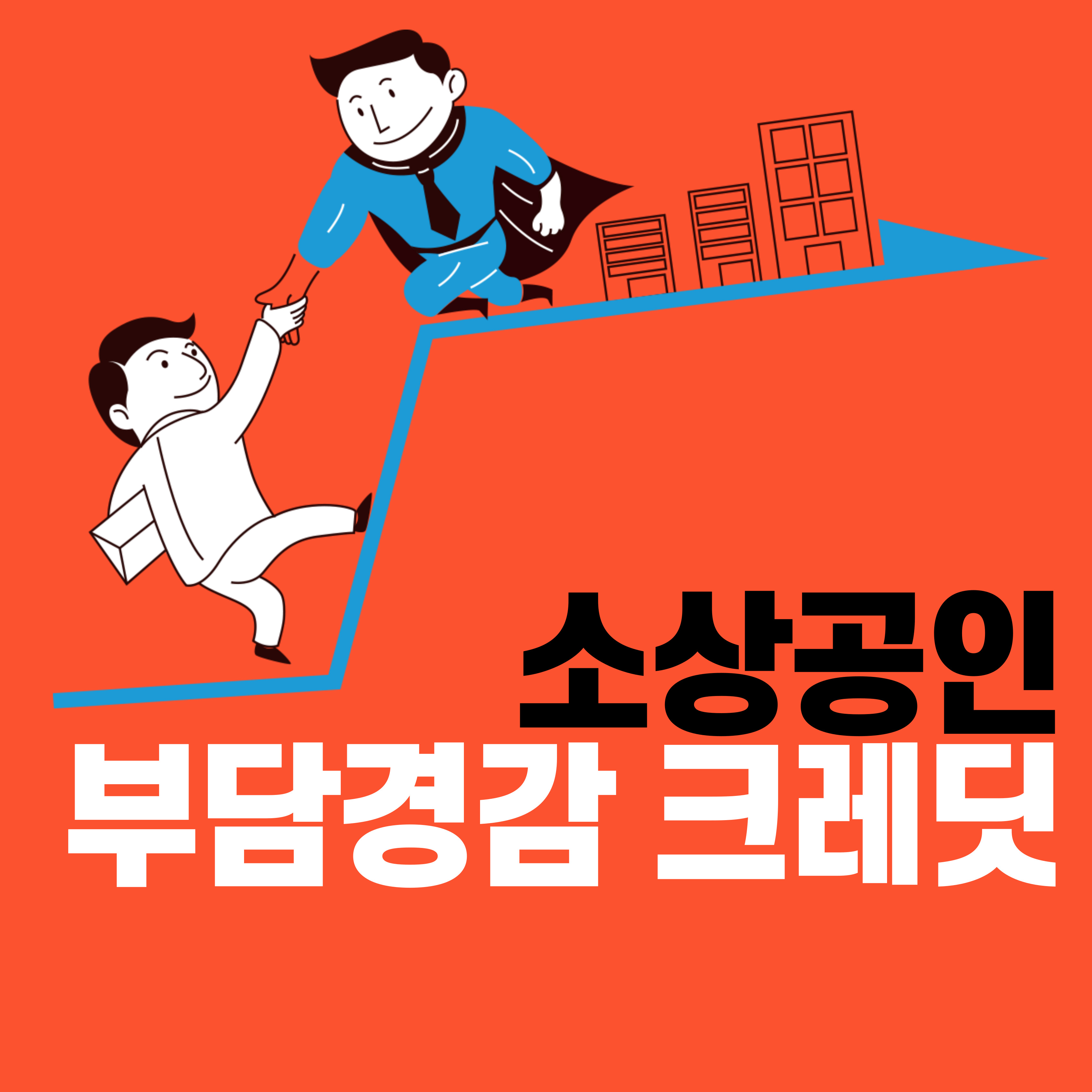 부담경감크레딧신청방법썸네일