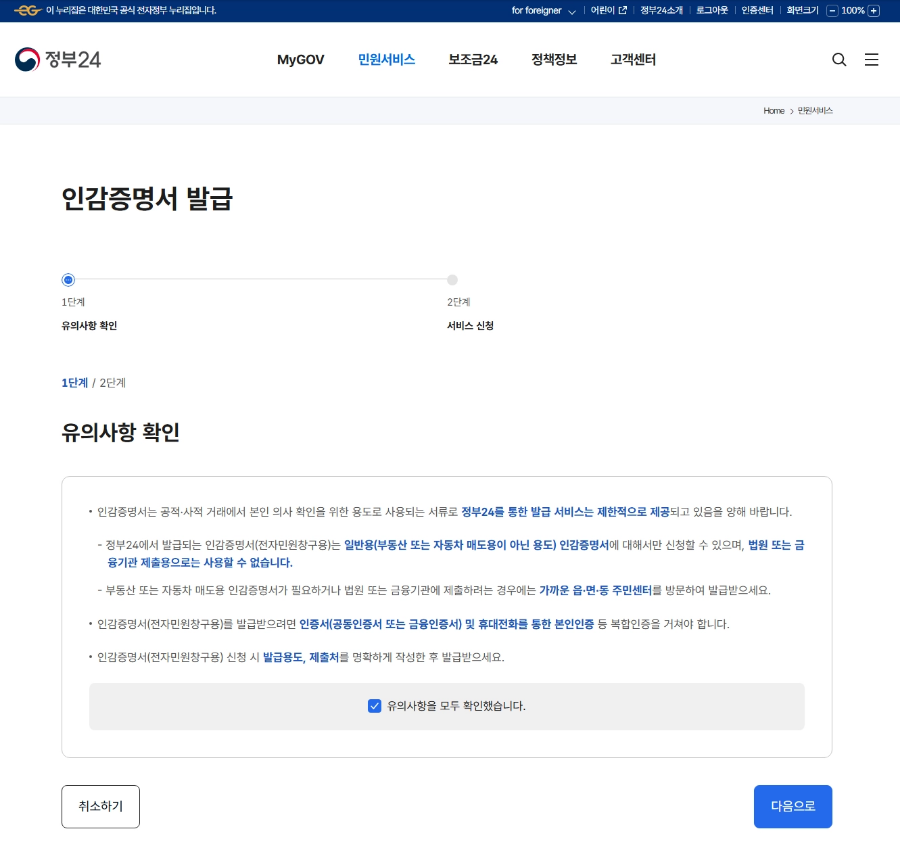 인감증명서 발급 신청