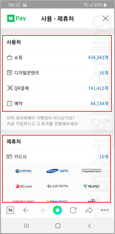 네이버페이 사용처