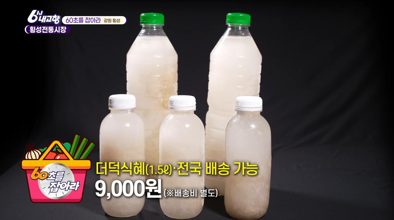 전국배송 되는 6시내고향 횡성전통시장 더덕식혜