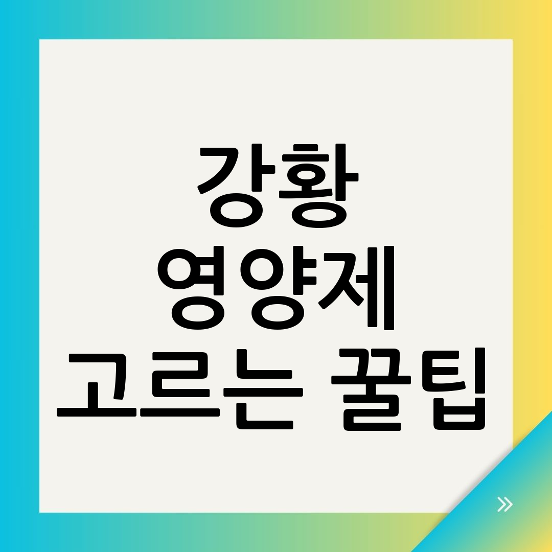 강황