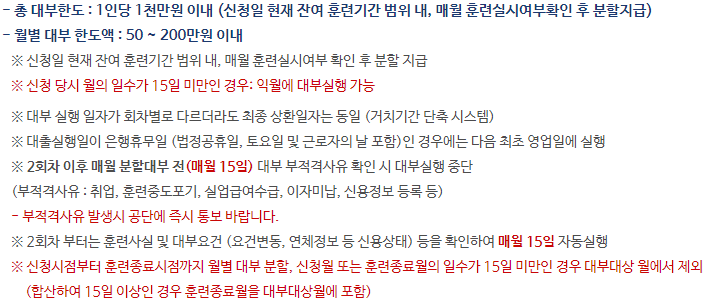 직업훈련생계비대출  