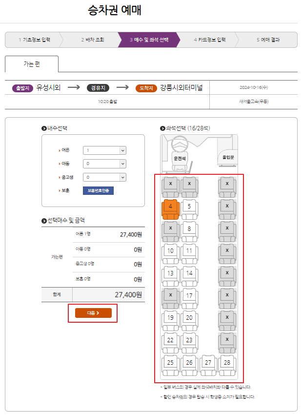 유성시외버스 예매 방법