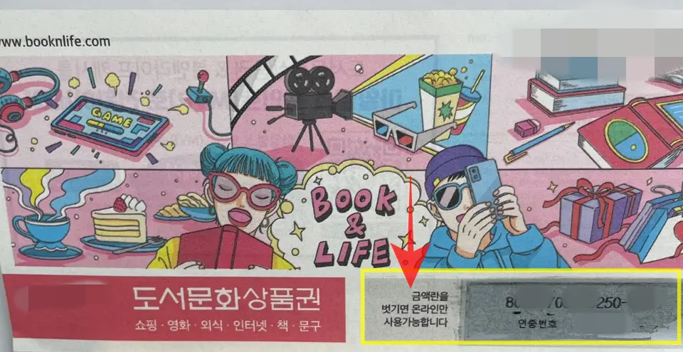 도서문화상품권 온라인 사용방법