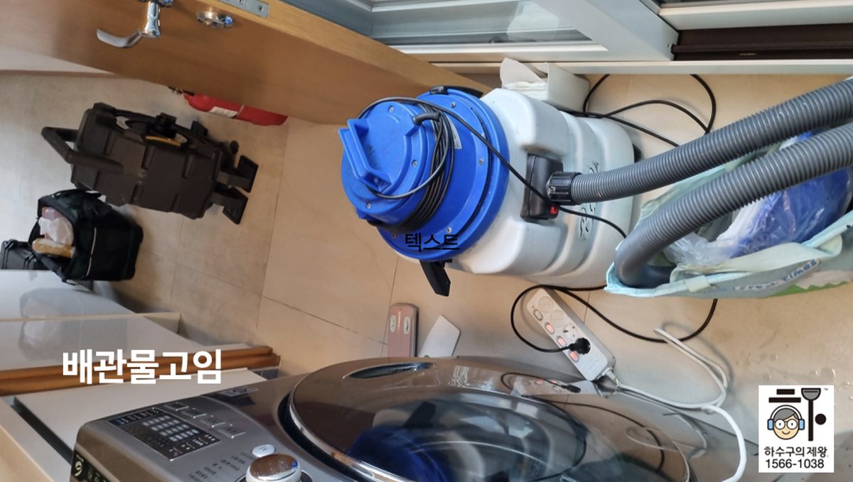 강남 개포동 아파트 세탁실 바닥 배수구와 길게 이어진 횡주관 상태