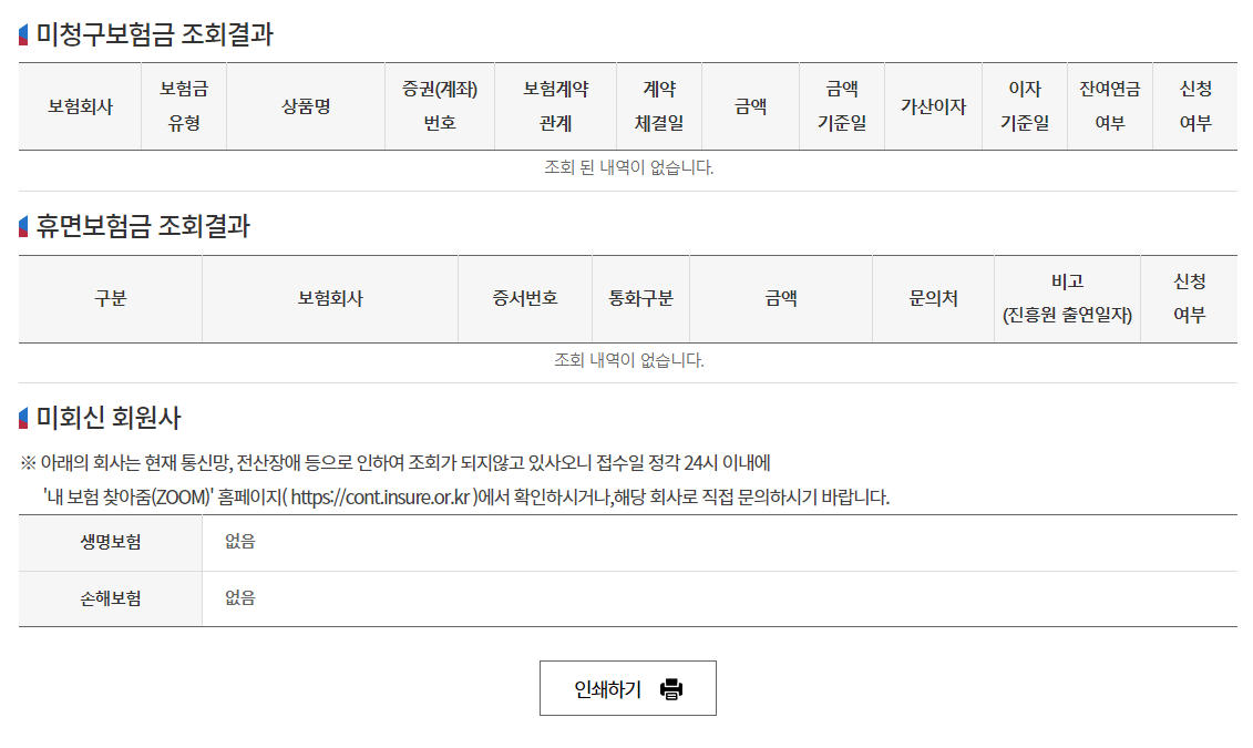 미청구보험금 조회결과