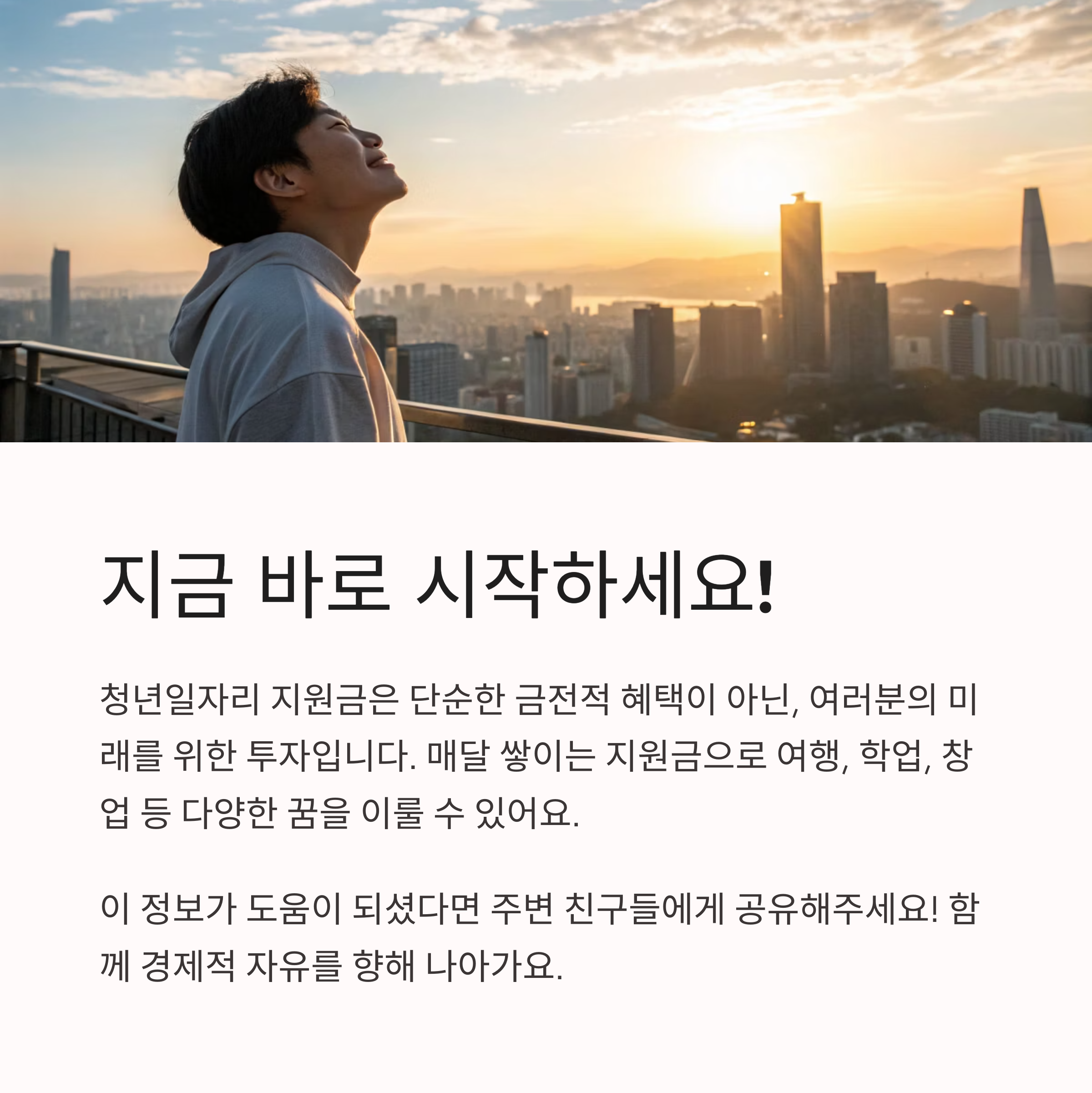 청년일자리 지원금으로 연봉 +α 만드는 방법