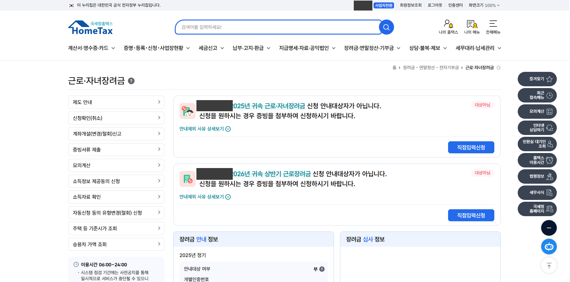 근로장려금 신청자격확인 대상아님 뜬 이유 소득요건이었어요