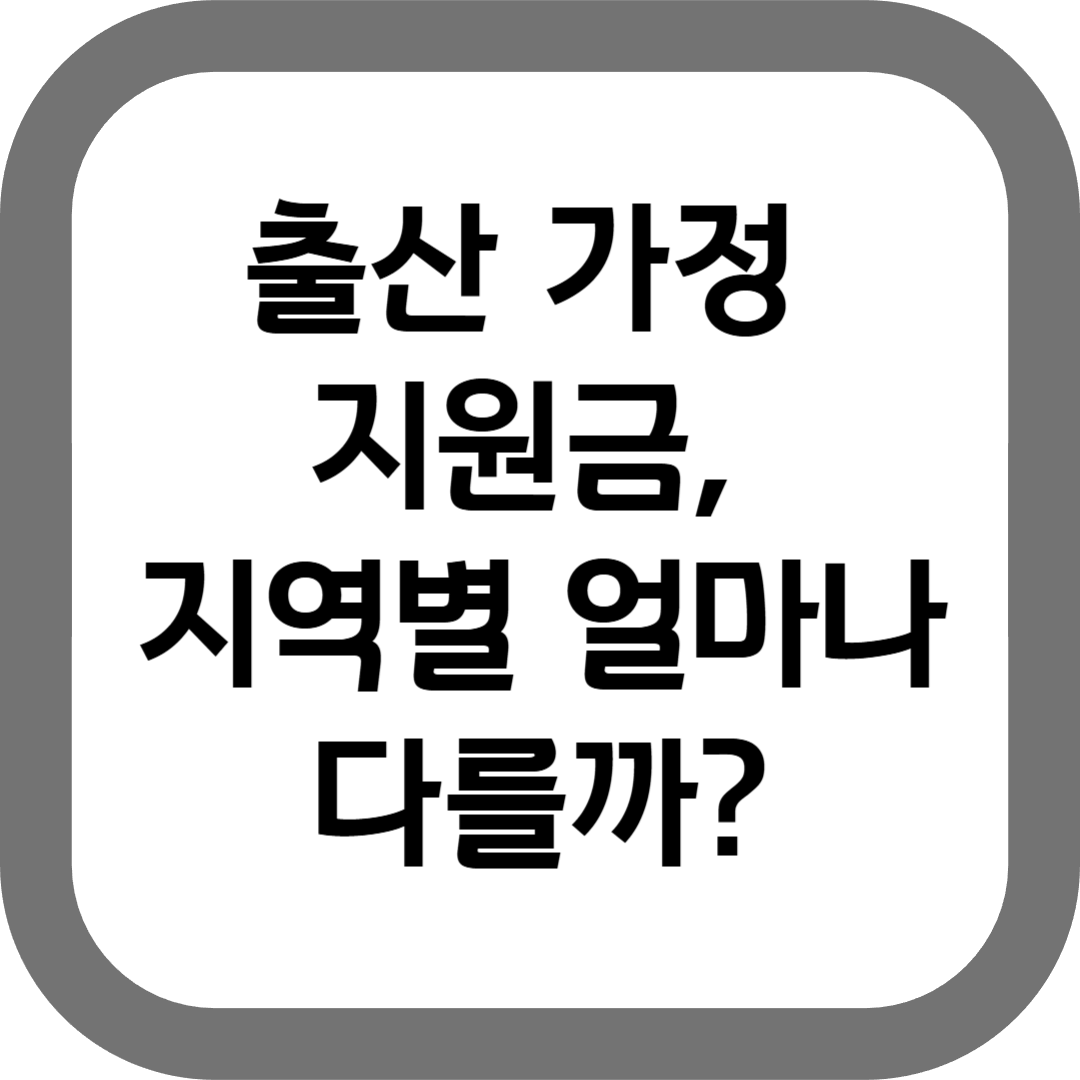 How much will maternity support vary by region