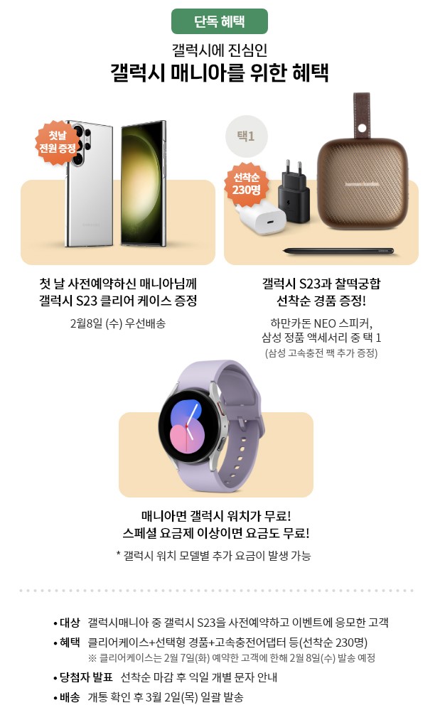 갤럭시S23 사전예약