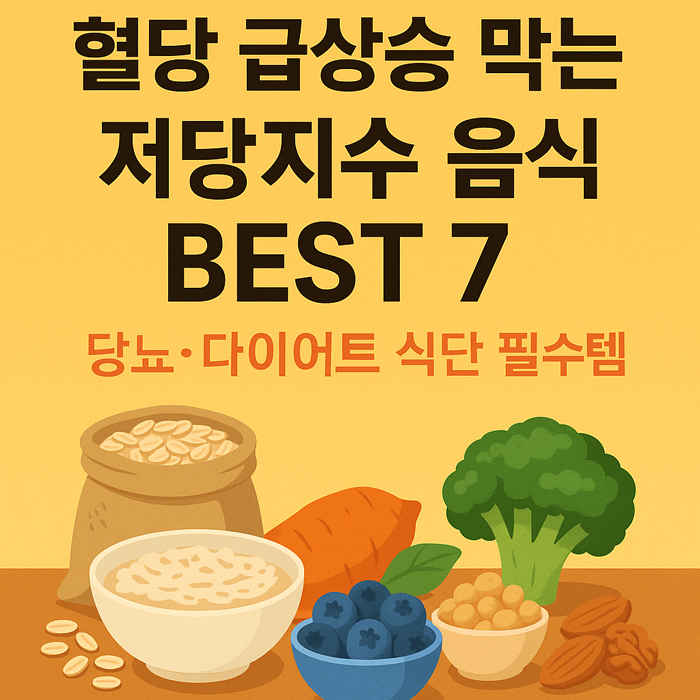 당뇨&middot;다이어트 식단 필수템