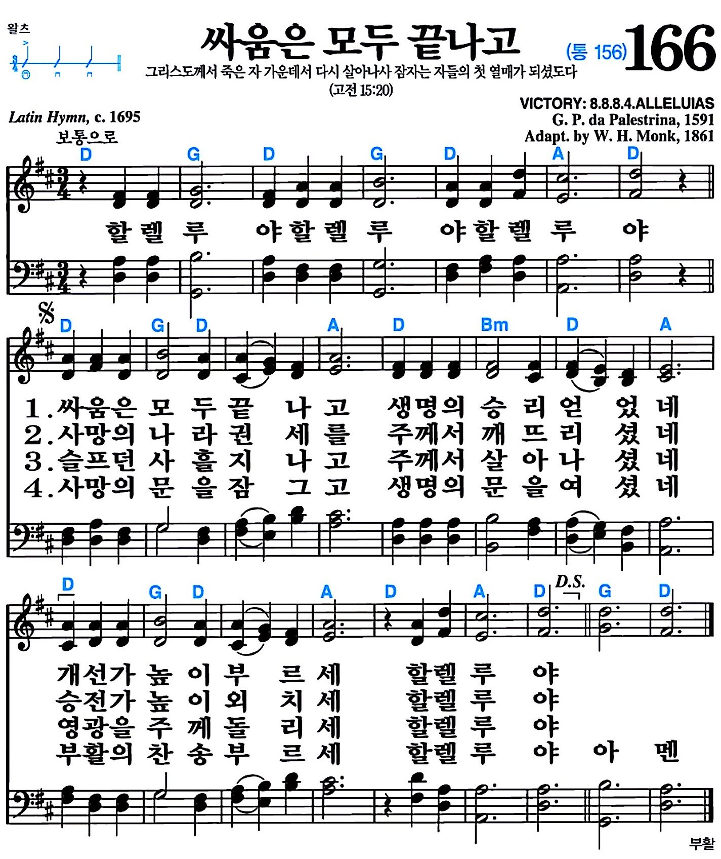 [찬송가 166장] 싸움은 모두 끝나고 #가사/악보/NWC/MP3 다운로드