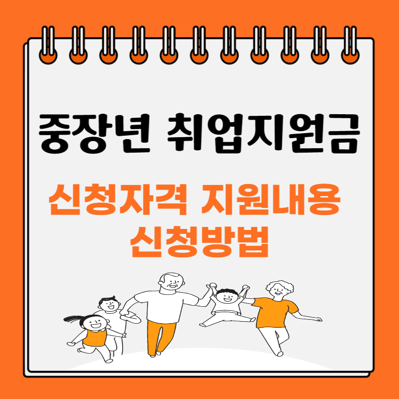 중장년-취업지원금-썸네일
