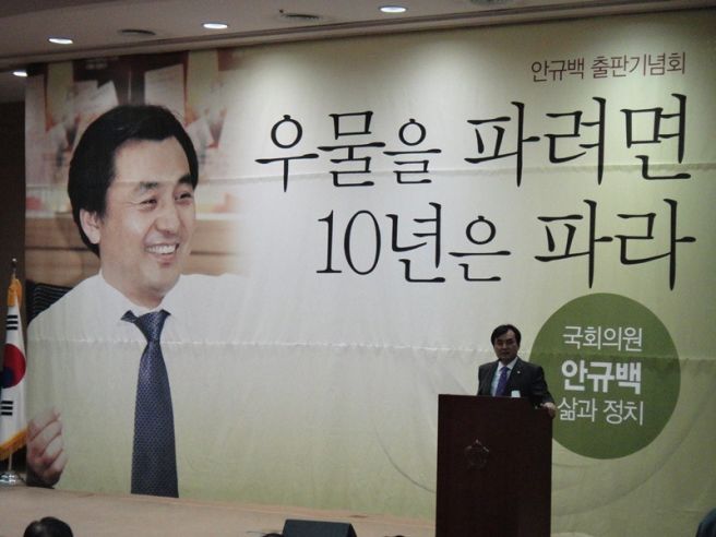 안규백 국회의원 논란