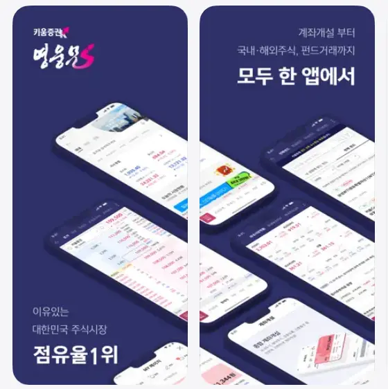 키움증권 개설 준비물