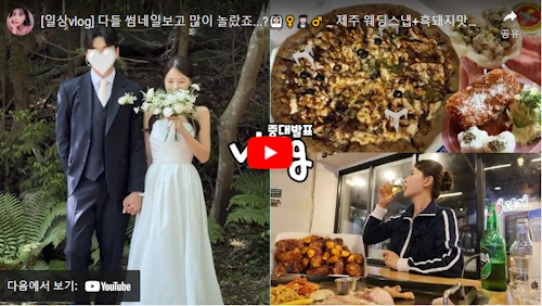 유투버 예소리 결혼 발표