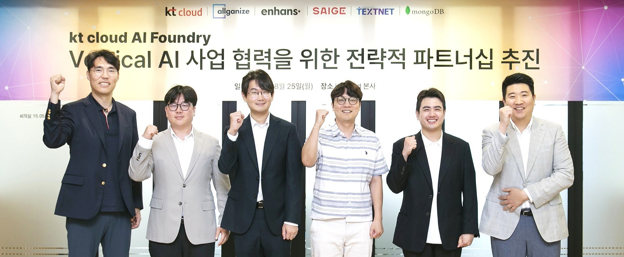 [News Digest] kt cloud, 버티컬 AI 협력 위한 ‘AI Foundry’ 파트너십 확대