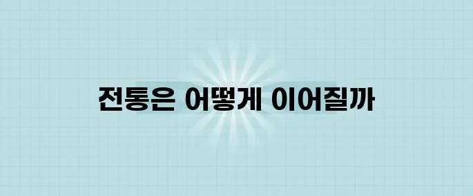 인도의 역사적 유산은 오늘날에도 끊임없이 살아 숨 쉬는 전통으로 이어진다.
