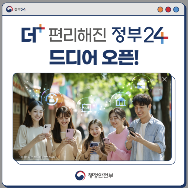 정부24+ 편리 기능 총정리 (feat. 오픈 기념 이벤트 참여)