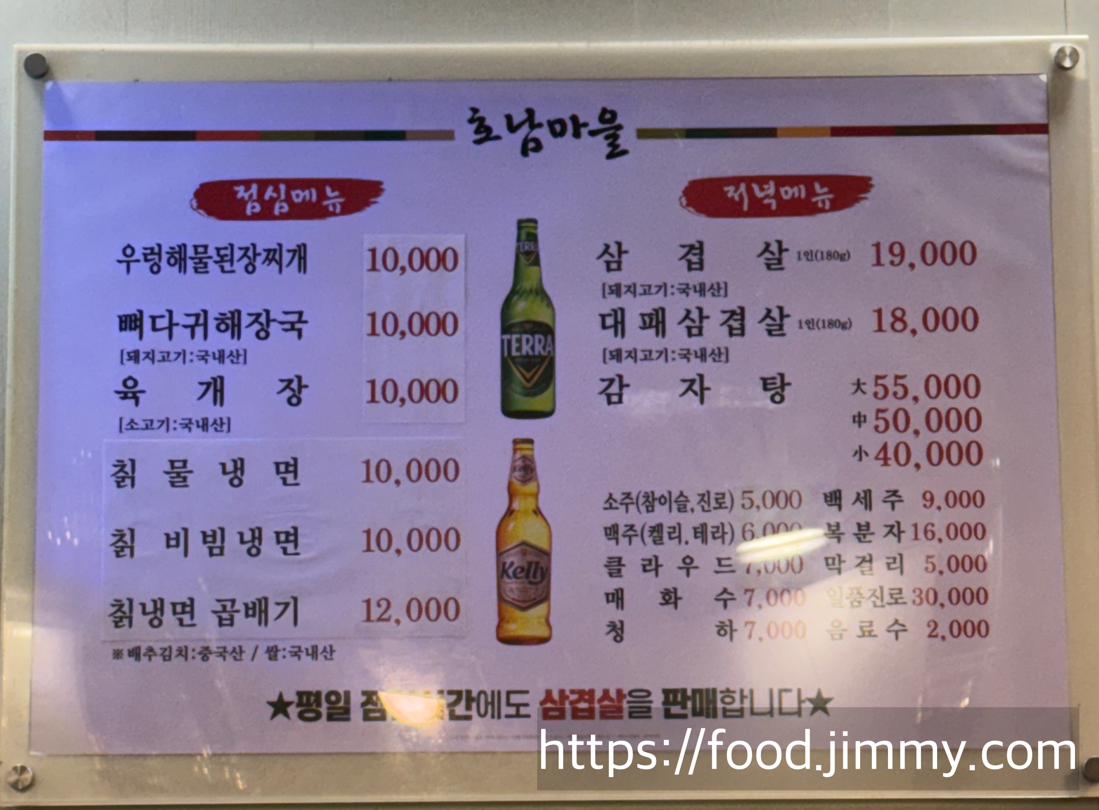 호남마을