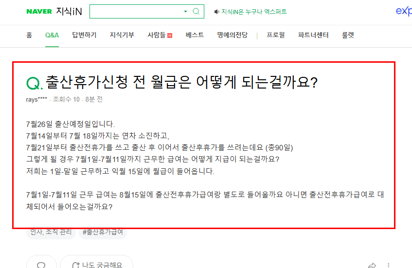 출산휴가신청 전 월급 질문