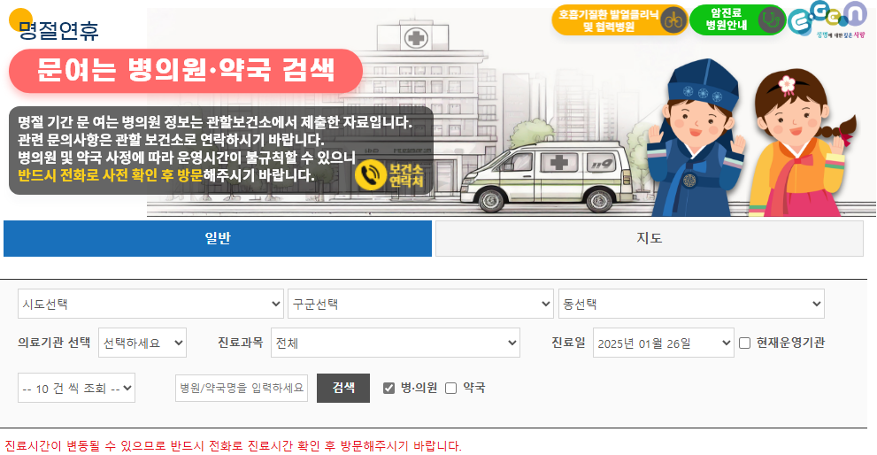 명절 연휴 문여는 의료기관 검색