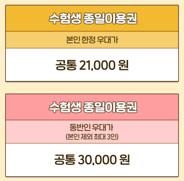 수능할인이벤트