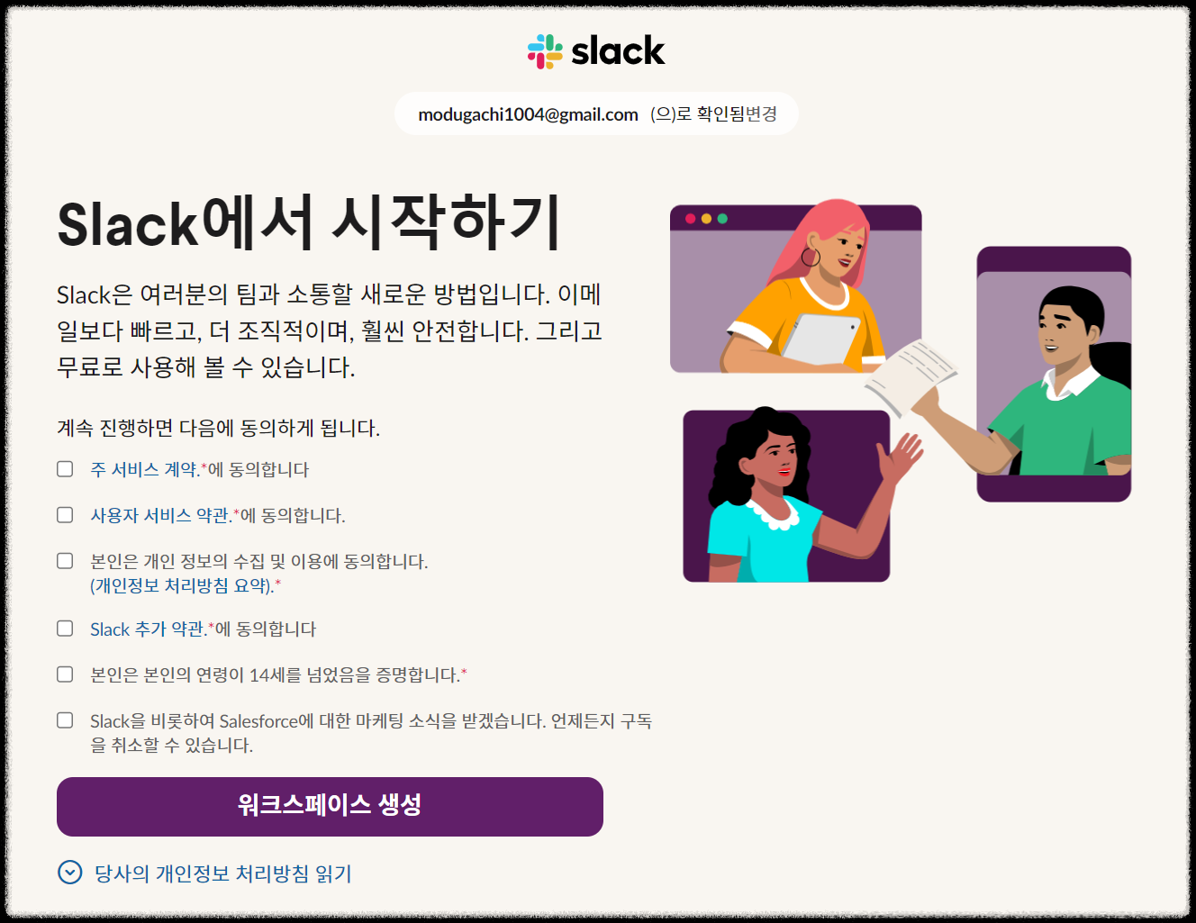 생산성 극대화 슬랙(slack) 초간단 가입 방법과 메이크(make)와 자동화 연결하는 방법 연동