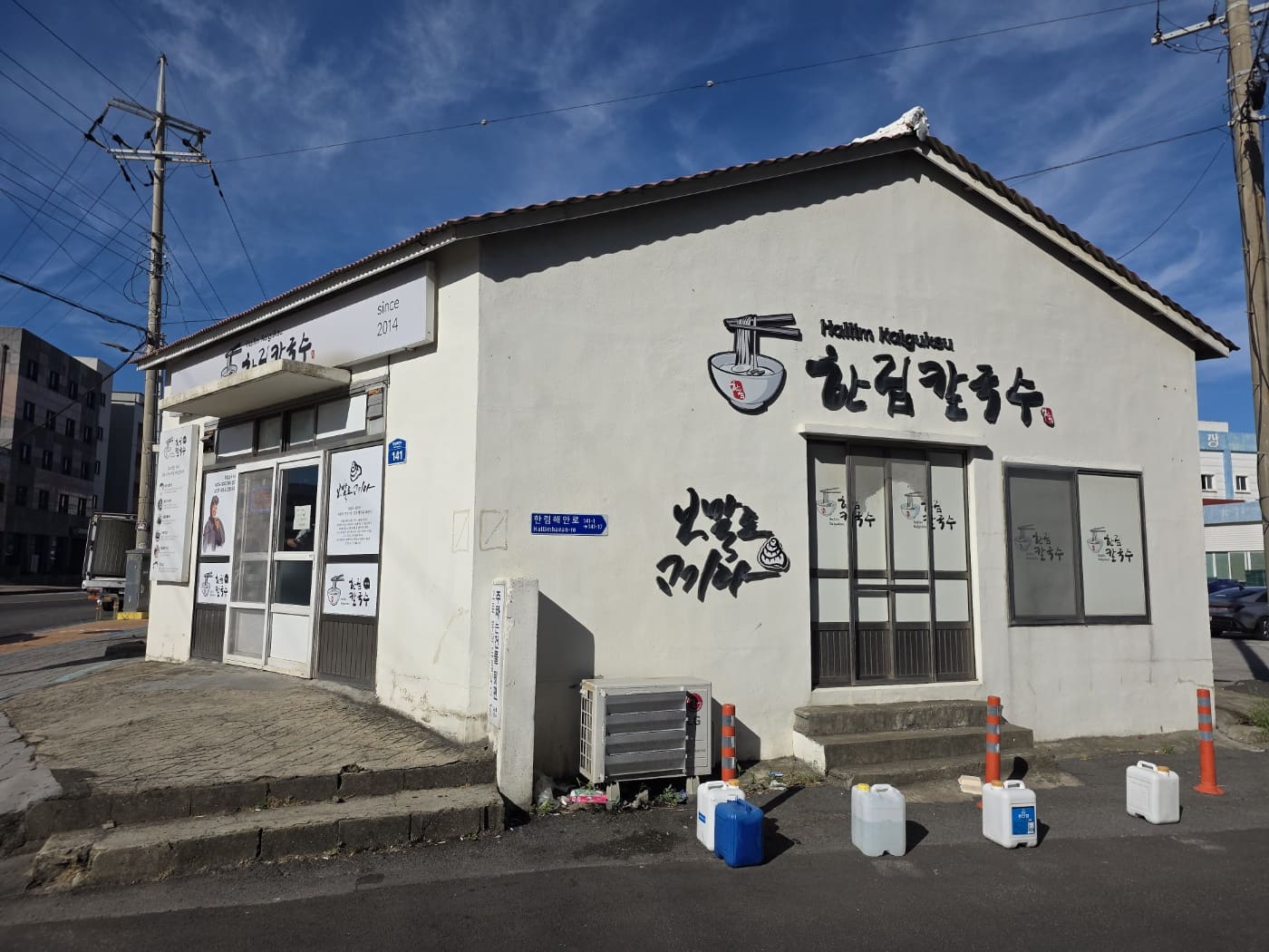 한림칼국수 외관