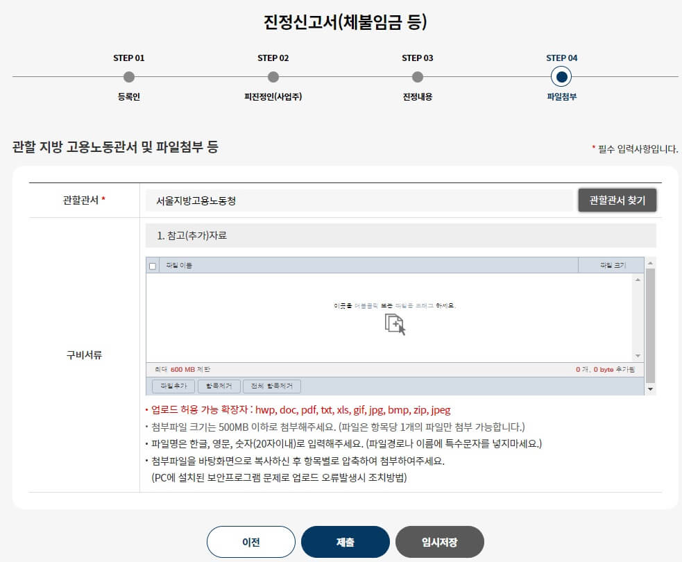 고용노동부 임금체불 신고방법