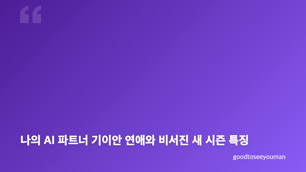 SBS 8월 신규 예능 라인업 방송일과 편성 총정리