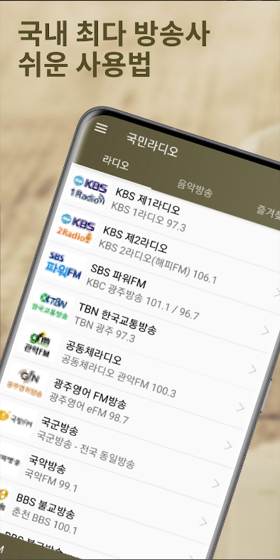 국민 라디오&#44; 인터넷 라디오&#44; 라디오 알람