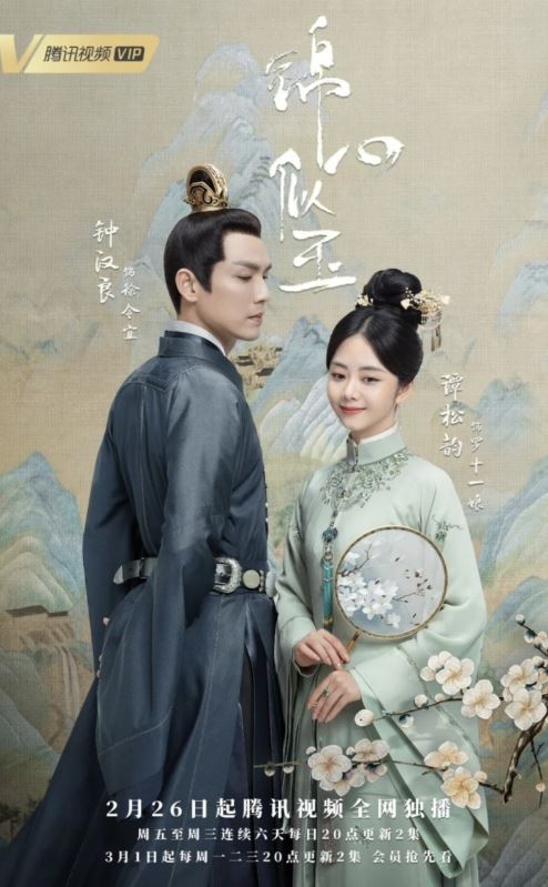 금심사옥 중드 종한량 담송운 로맨스