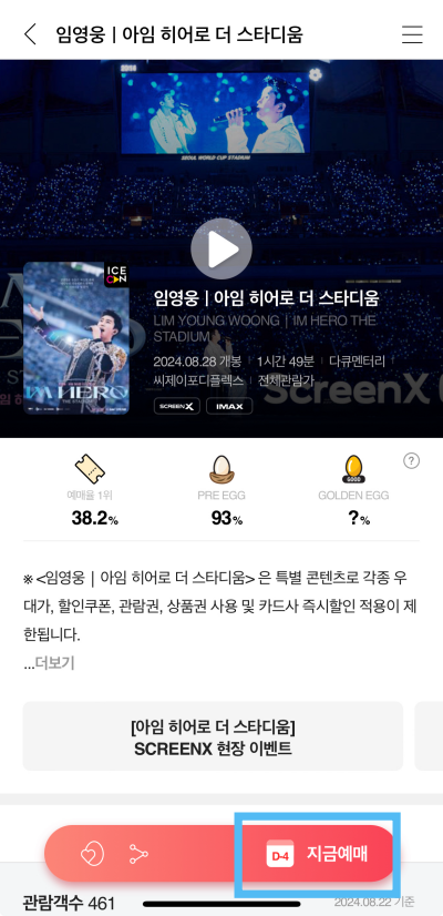 임영웅 영화 예매정보