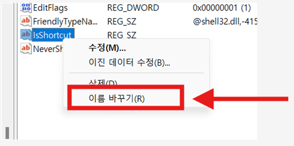 노트북 윈도우 배경화면 아이콘에 화살표 없애기