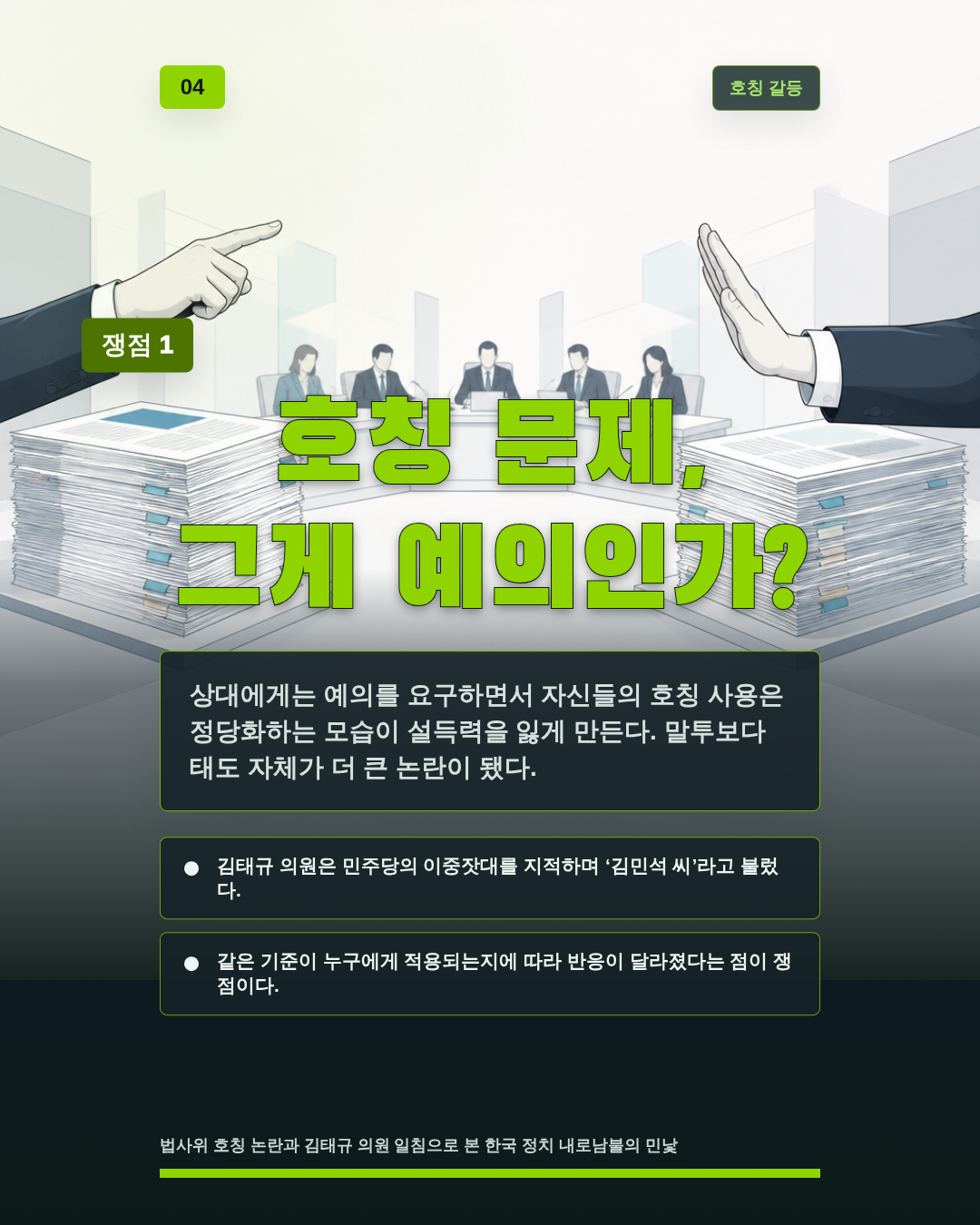 호칭 문제, 그게 예의인가?