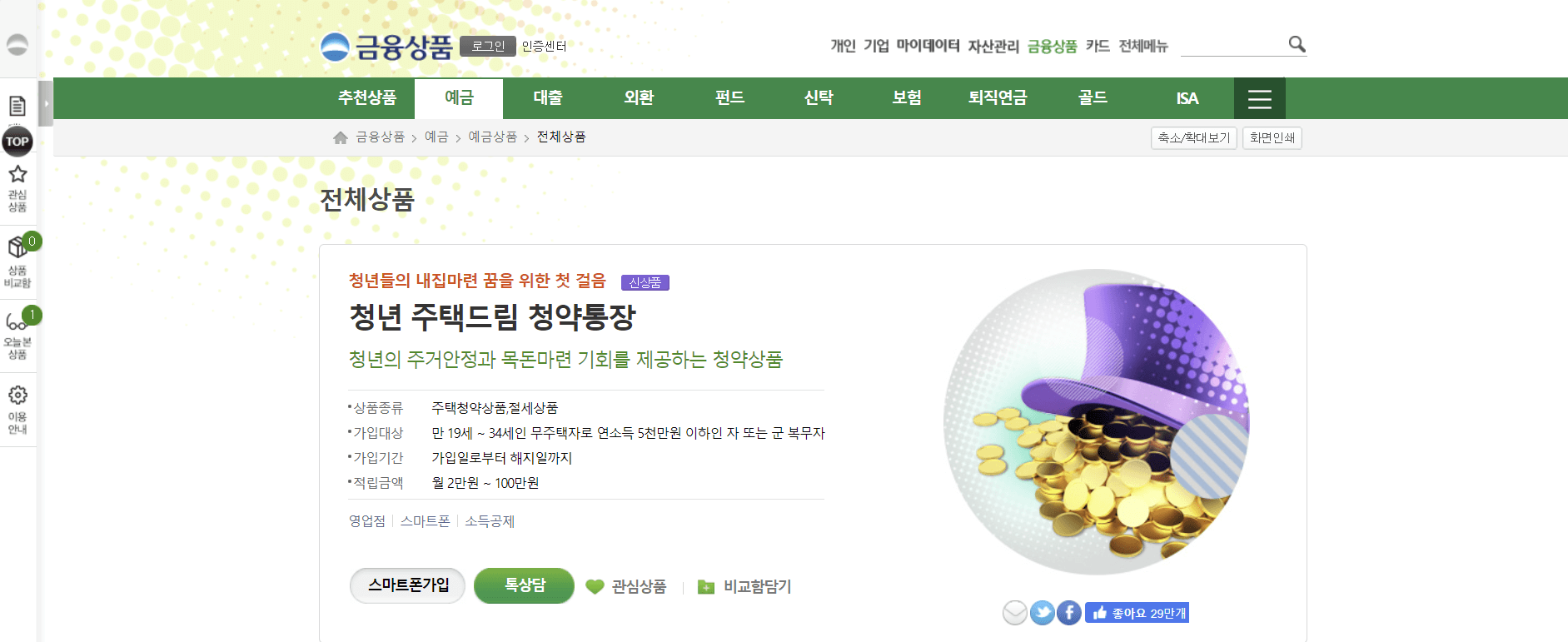 우리은행 청년 주택드림 청약통장 바로가기