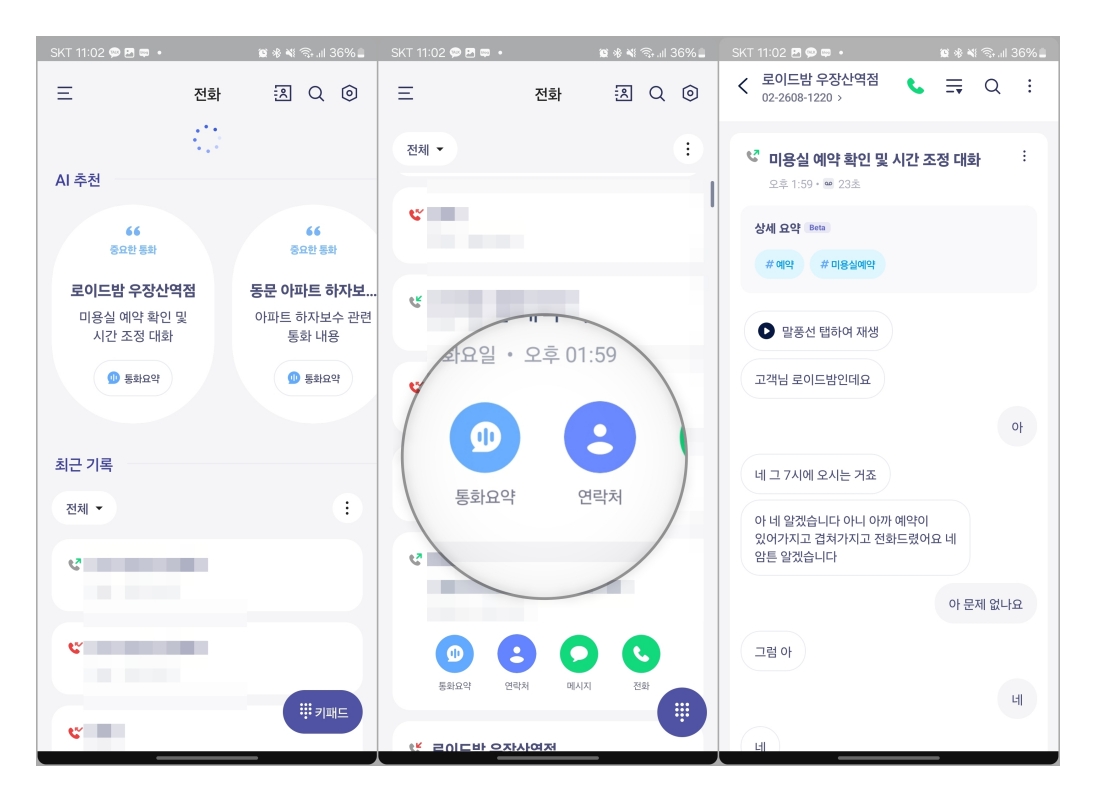 에이닷 통화녹음 저장 및 공유 화면 예시, 통화 요약과 녹음 파일 저장 메뉴