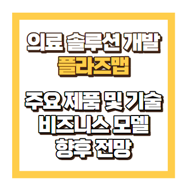 플라즈맵