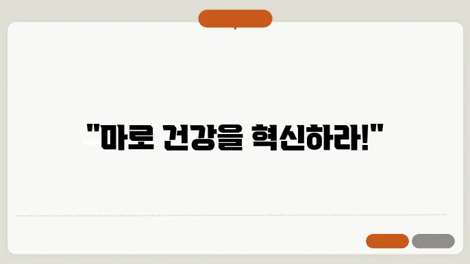 마의효능