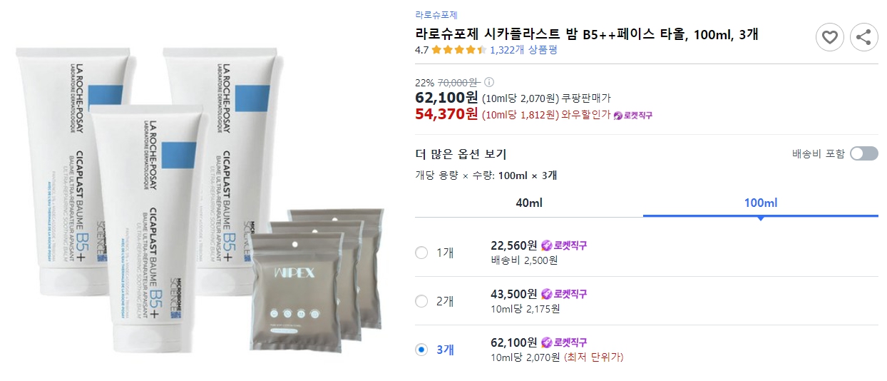 라로슈포제-시카플라스트-밤-B5++페이스-타올,-100ml,-3개